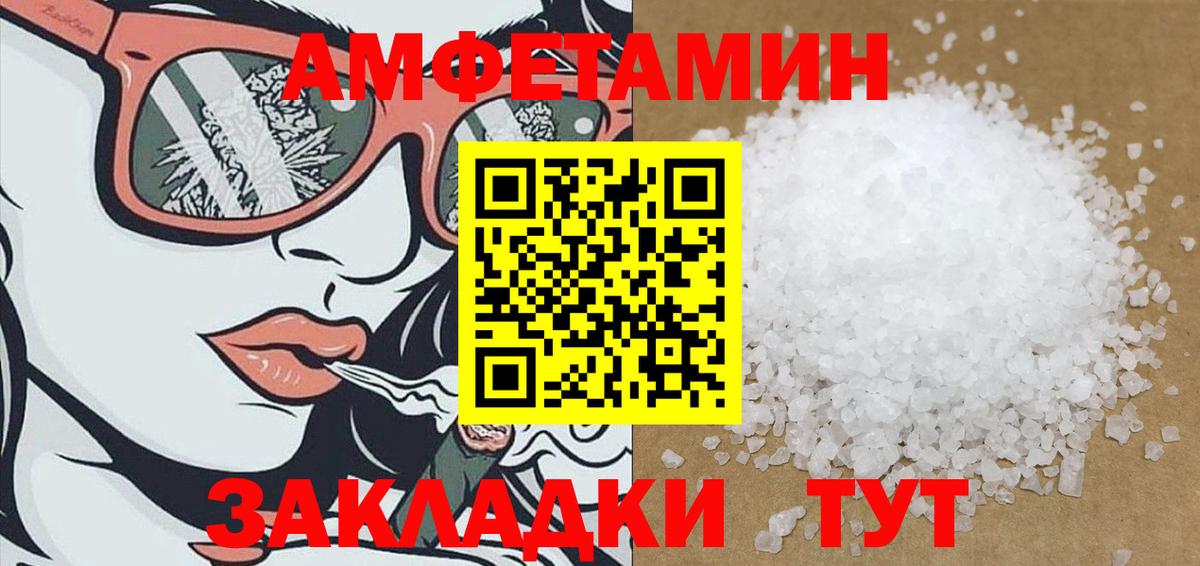 АМФЕТАМИН 97% Тихорецк