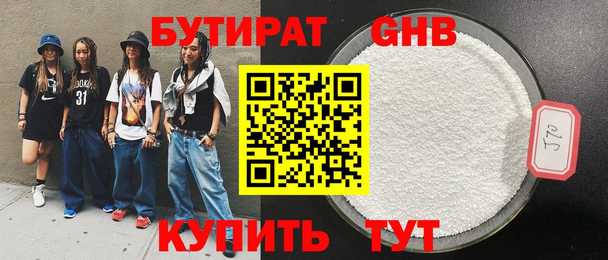 БУТИРАТ бутик Тихорецк