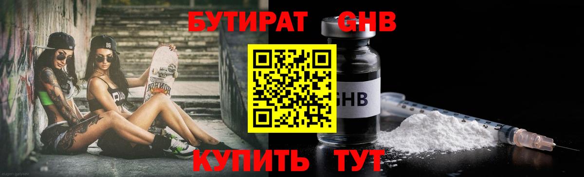 Тихорецк  Бутират жидкий экстази  Вход с VPN 
