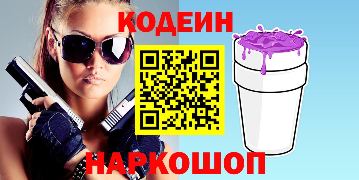 Кодеиновый сироп Lean напиток Lean (лин)  Кодеиновый сироп Lean Purple Drank  где можно купить наркотик  Вход с VPN  Тихорецк 