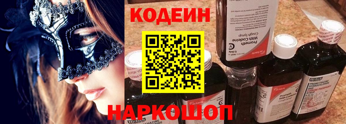 Codein Purple Drank Тихорецк