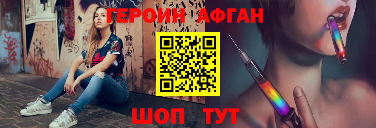 Героин Афган Тихорецк