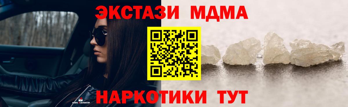 MDMA кристаллы  Вход с VPN  МДМА  Тихорецк 