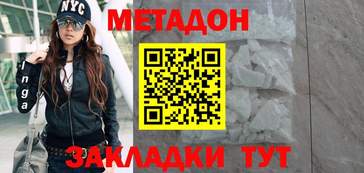 Тихорецк  МЕТАДОН мёд  Метадон methadone  дарк нет официальный сайт  Вход с VPN 