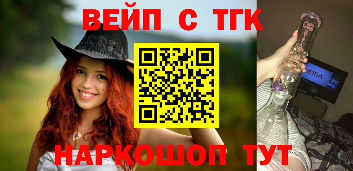 ТГК вейп Тихорецк