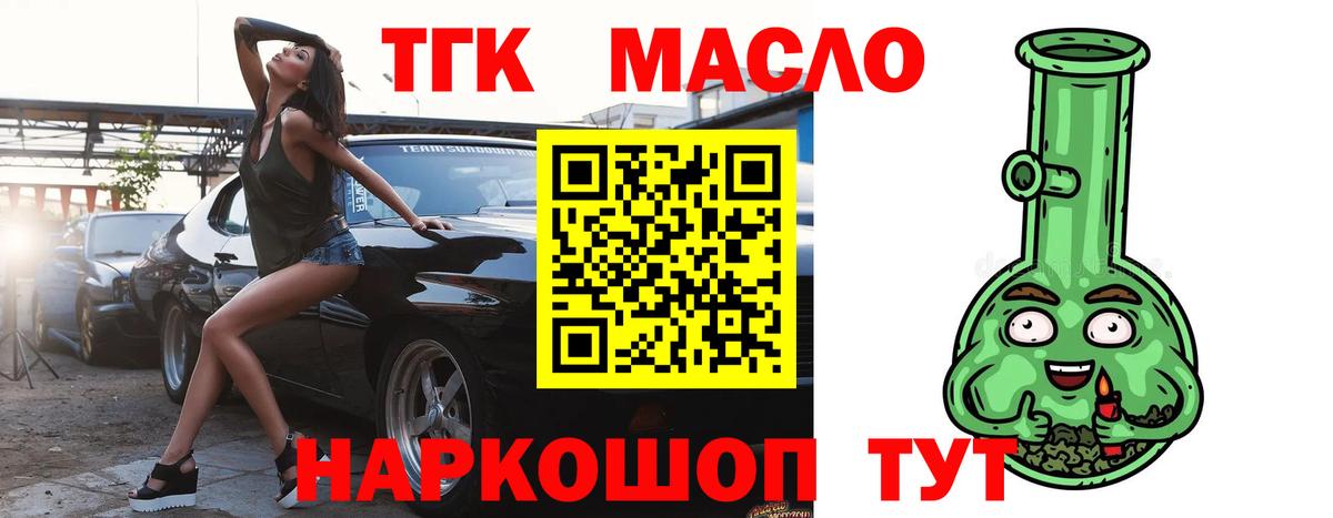 ТГК концентрат  Вход с VPN  где продают наркотики  Тихорецк 